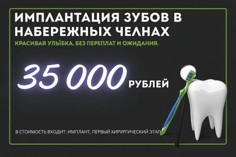 Имплантация зубов от 35000 рублей